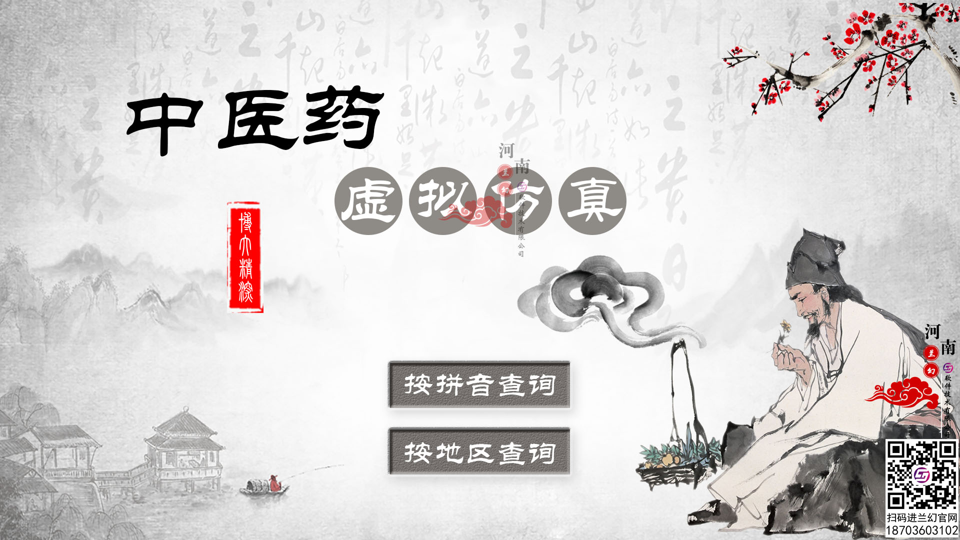 中醫(yī)藥查詢網(wǎng)或?qū)⒊蔀檫^去式，中醫(yī)藥虛擬仿真崛起時刻到來！