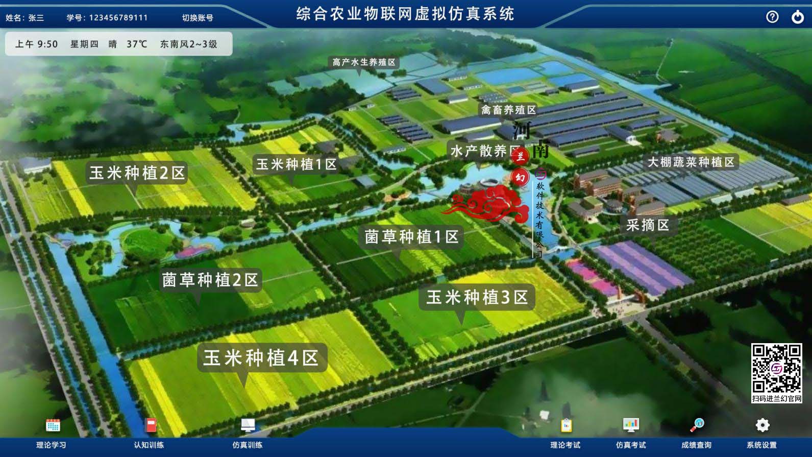 農業(物聯網)虛擬仿真實驗教學平臺 農業(物聯網)虛擬仿真實驗教學平臺