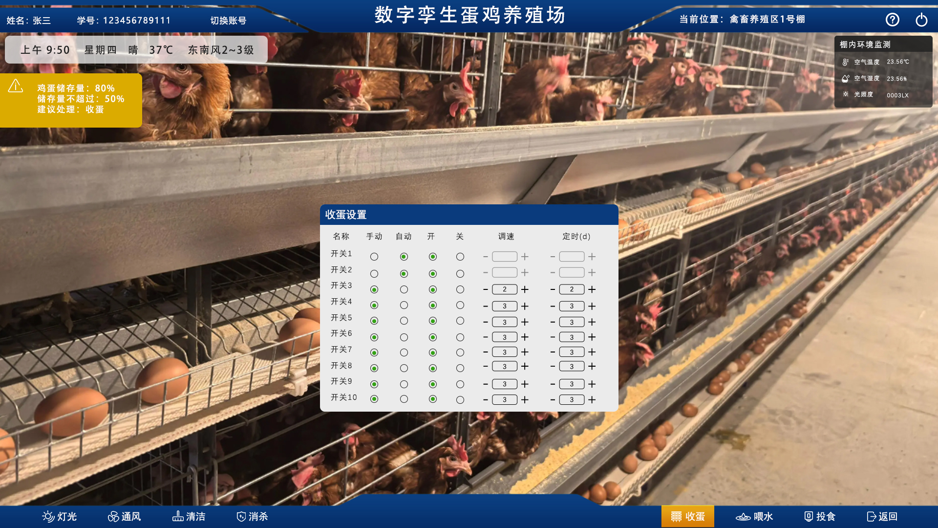農業數字孿生、數字孿生蛋雞養殖場