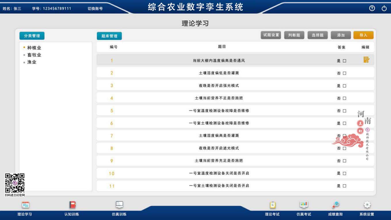 農(nóng)業(yè)數(shù)字孿生系統(tǒng)、綜合農(nóng)業(yè)數(shù)字孿生系統(tǒng)