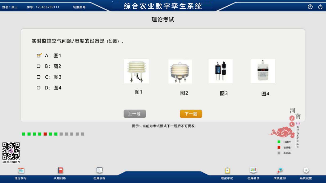 農(nóng)業(yè)數(shù)字孿生系統(tǒng)、綜合農(nóng)業(yè)數(shù)字孿生系統(tǒng)