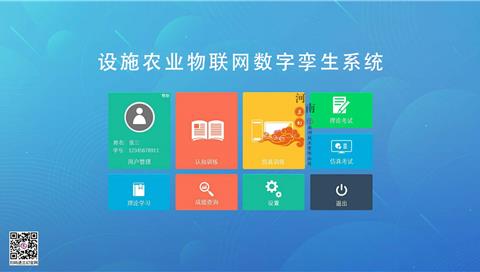 設(shè)施農(nóng)業(yè)物聯(lián)網(wǎng)數(shù)字孿生系統(tǒng)